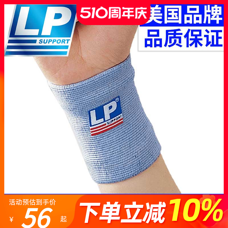 LP夏季保暖擦汗运动扭伤护腕手腕关节护套男女乒乓球腱鞘护具969