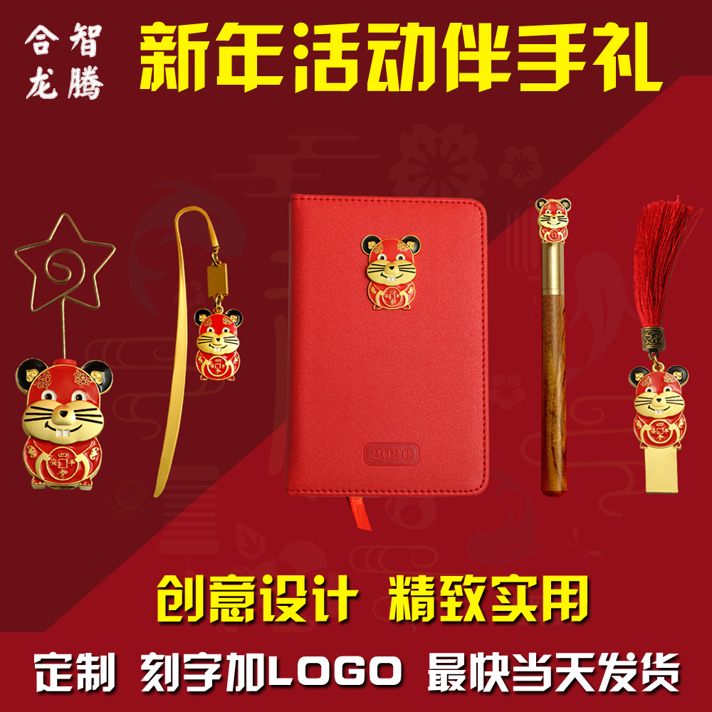 热销公司商务春节礼品定制logo