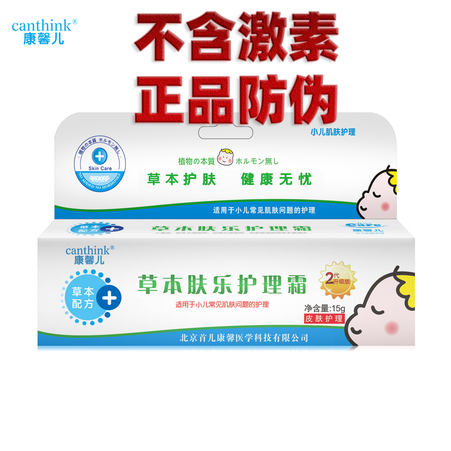 热销本草肤乐霜_康馨儿本草肤乐护理霜北京肤乐霜首宝宝皮肤护理新生