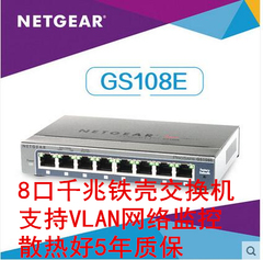 下单立减全新NETGEAR 网件GS108E 8口千兆简单网管铁壳交换机VLAN