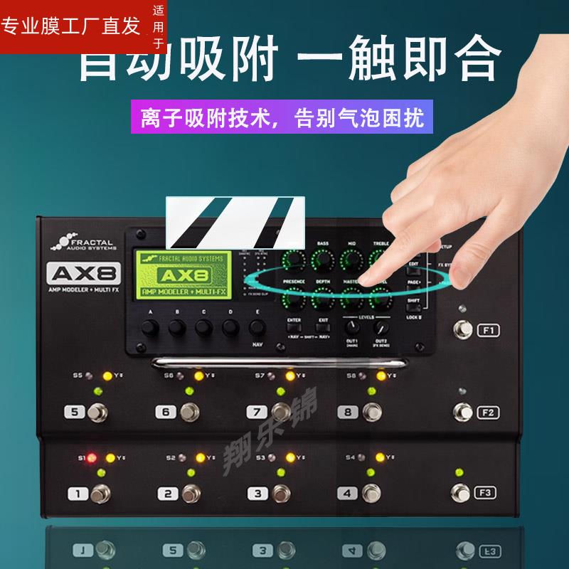 适用Fractal Audio AX8电吉他综合效果器FX8贴膜AEX FX-III MK2 Turbo落地式数字建模FC-6屏幕非钢化保护膜