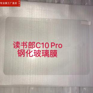 适用读书郎C6钢化膜学习平板V50贴膜C25/C15/C10X平板C10pro/C20贴膜G100A钢化膜T12/C5pro/C12/C12pro护眼保