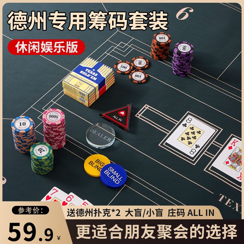 德州扑克筹码套装桌布垫子庄码棋牌室