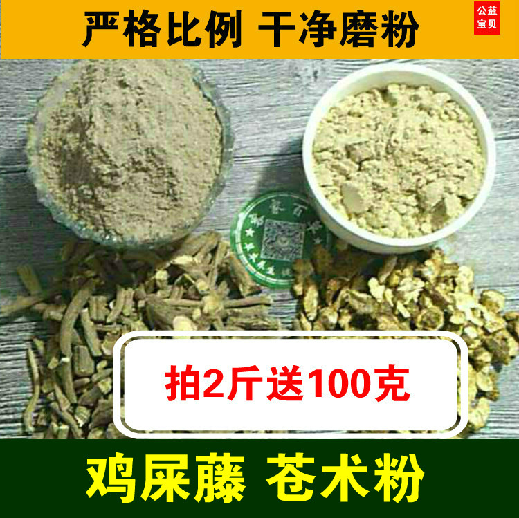 任之堂名方野生 鸡屎藤 苍术粉 2:1磨粉 鸡矢藤苍术粉 500g包邮|ruв категории традиционные питательный пища, другие традиционные тоник, другие традиционные тоник - от Buy2taobao.com для оказания профессиональной услуги покупки агента Taobao