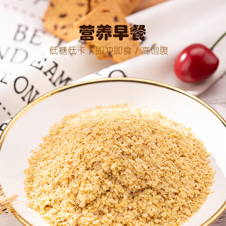 小麦胚芽片粉无糖即食早餐熟麦芽片天然原味新鲜粗粮代餐粉420g*2