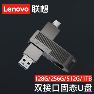 联想(Lenovo)固态U盘256G 512G Type-C双接口 USB3.2 SX5读速500M