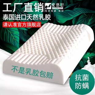 家倍好泰国进口天然乳胶枕头记忆枕防螨护颈椎枕成人单个橡胶枕芯