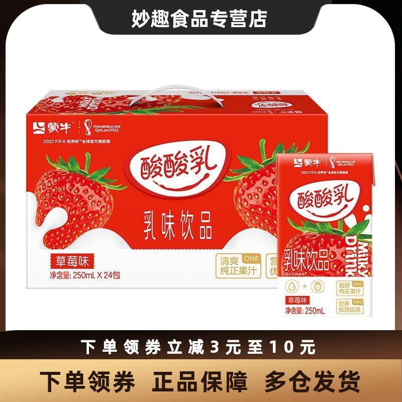 蒙牛酸酸乳草莓味250mL*24盒