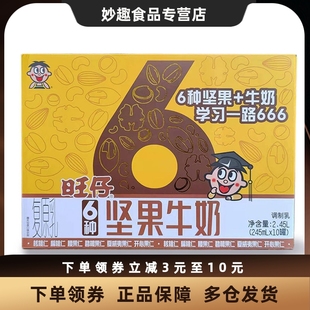 旺仔6种坚果牛奶245ml*10罐整箱奶味绵香坚果搭配细腻顺滑复原乳