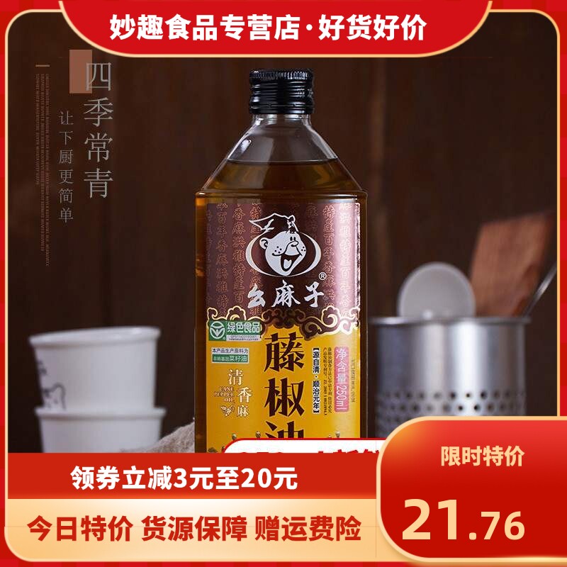 幺麻子藤椒油250ml四川特产特麻麻油花椒油幺妹子藤椒油么麻子