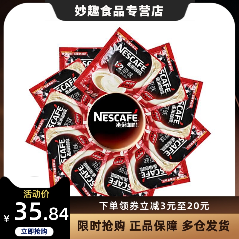 【Nescafe/雀巢】1+2原味三合一即溶咖啡雀巢咖啡30包组合|ruв категории кофе/хлопья/напиток, растворимый кофе/кофе/порошок, растворимый кофе - от Buy2taobao.com для оказания профессиональной услуги покупки агента Taobao