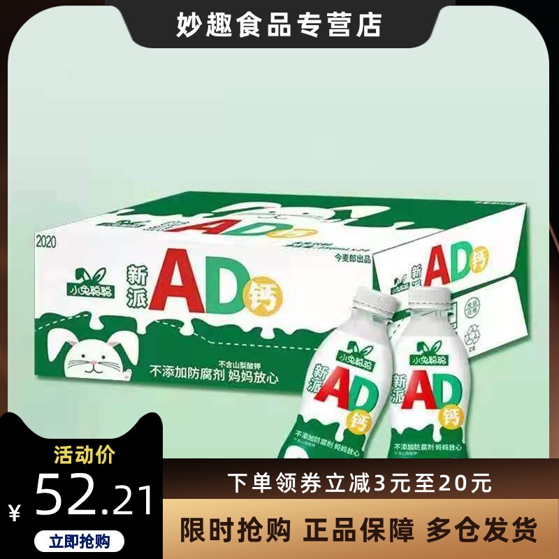 今麦郎新派ad钙256ml24瓶整箱小兔聪聪酸甜可口营养奶香浓郁饮料