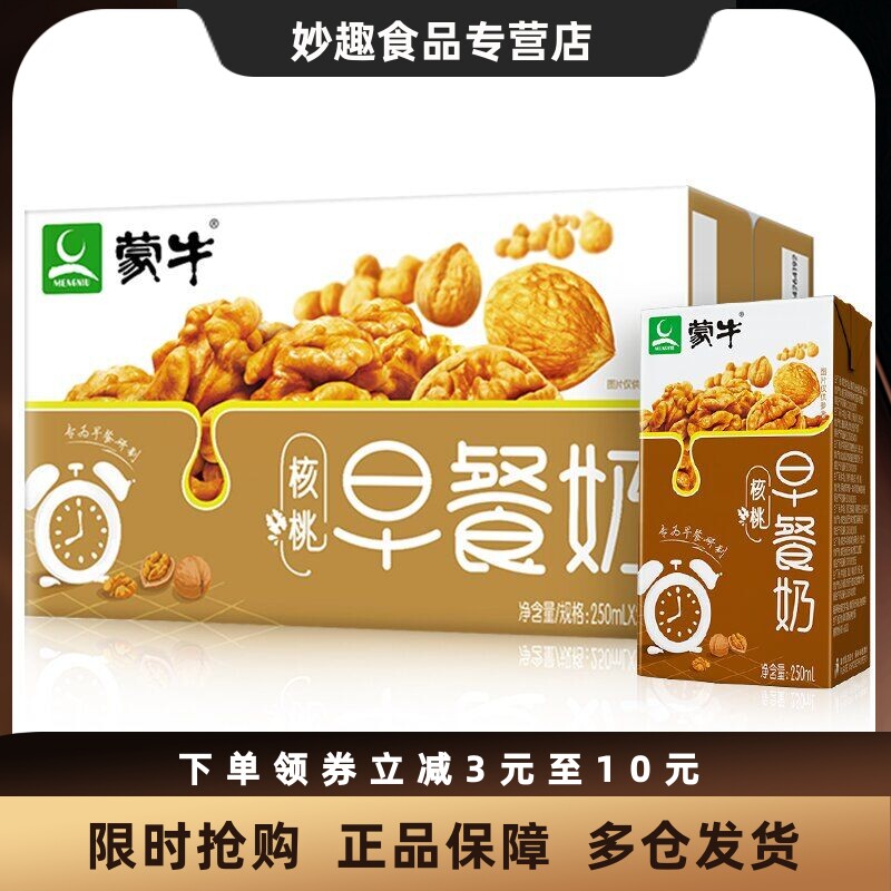 【4月新货】蒙牛早餐核桃牛奶250ml*24盒整箱醇香营养丰富早餐奶