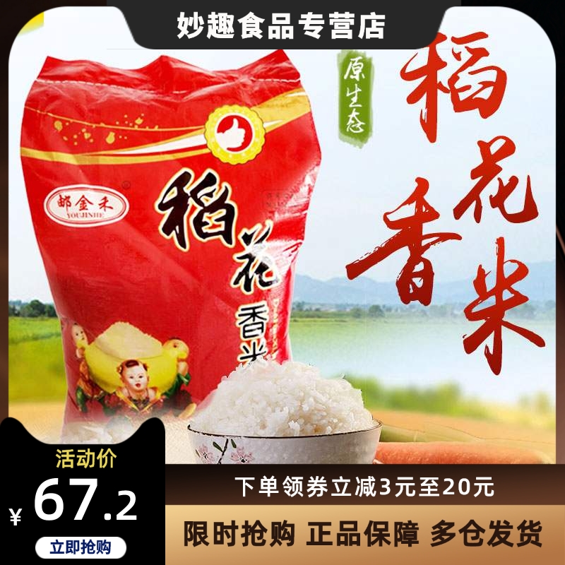 苏北大米10kg/袋高邮大米原生态稻花香米口感香糯珍珠米共20斤
