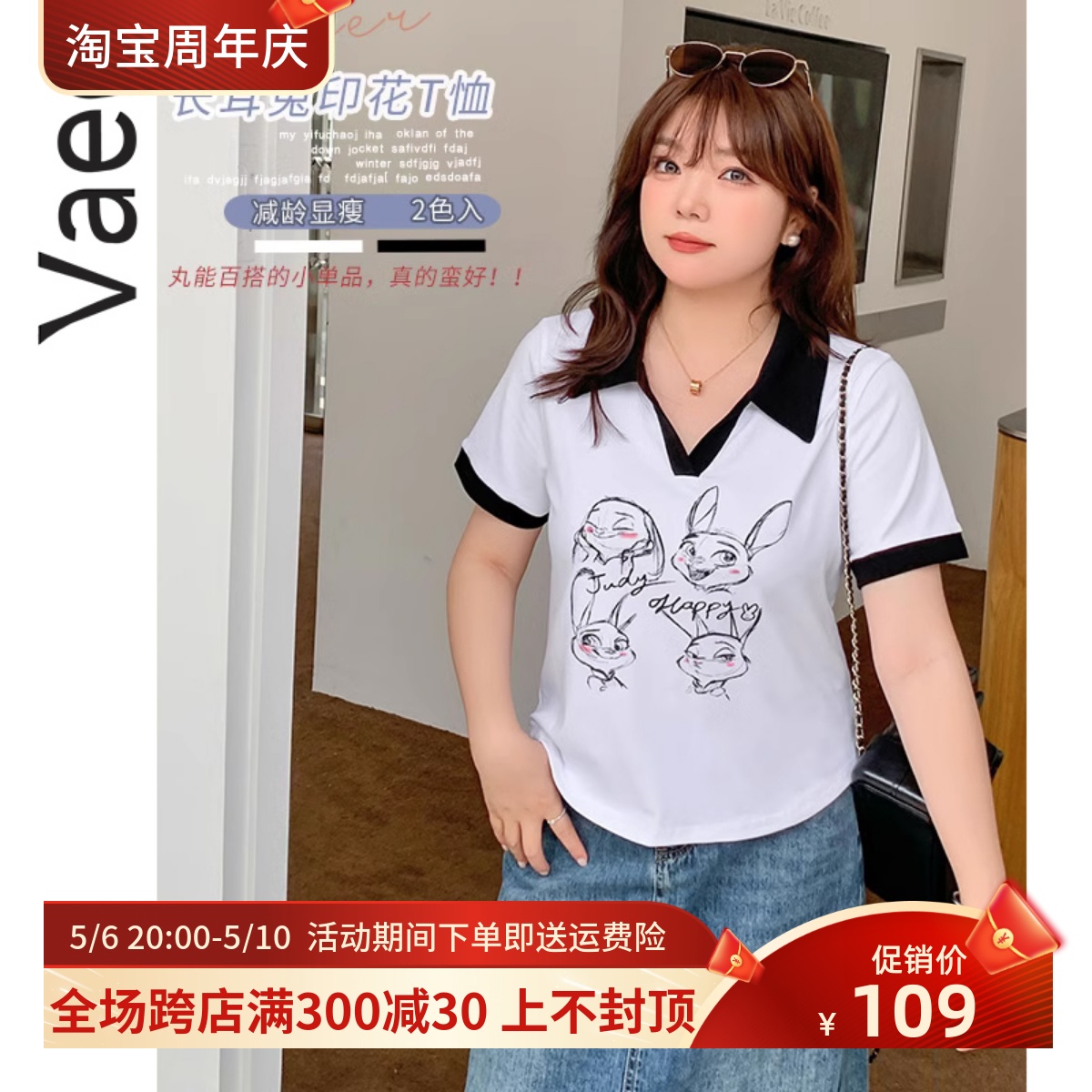 Vaee大码女装V领上衣2023夏季新款胖mm可爱卡通长耳兔印花短T恤女