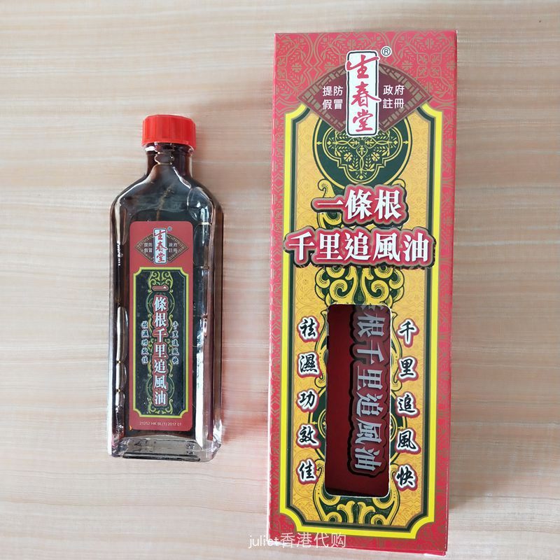 活络通油追风络通铁打损伤按摩药油颈椎类香港舒筋活络正品买2送1