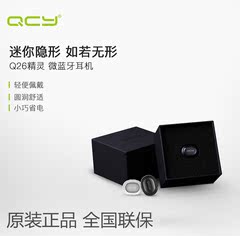 QCY Q26迷你蓝牙耳机 迷你入耳隐形户外降噪耳机驾车来电接听