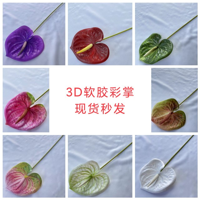 仿真3D红掌白掌绿掌粉掌婚礼婚庆插花材手感软胶软装家居装饰假花