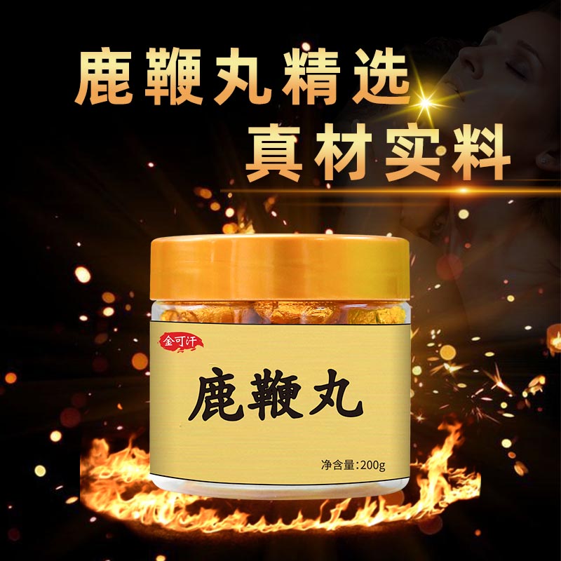 金可汗鹿鞭膏吉林双阳正品参茸鹿鞭丸持久非保健滋补品高档高纯度