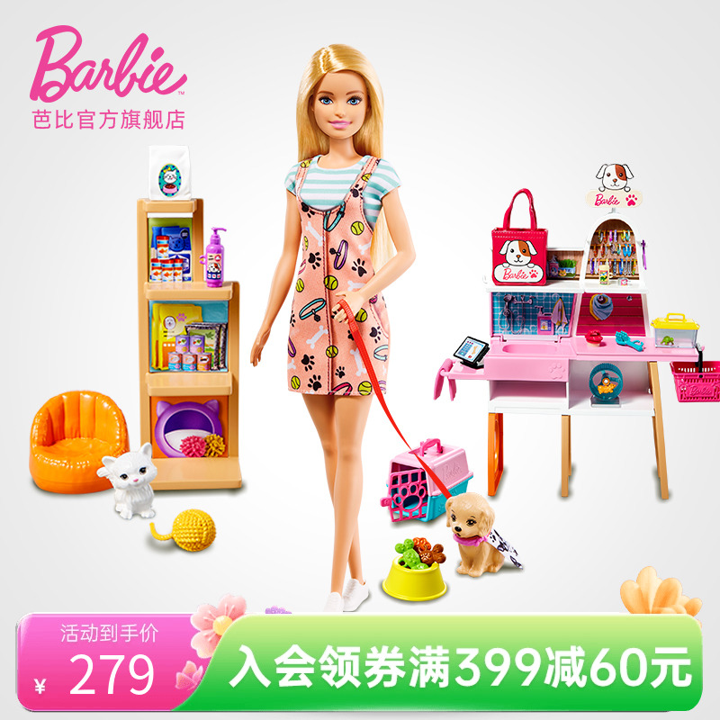 芭比Barbie之芭比宠物商店职业