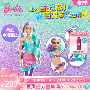芭比Barbie芭比Barbie惊喜变色泡水溶盲盒魔发娃娃系列女孩玩具