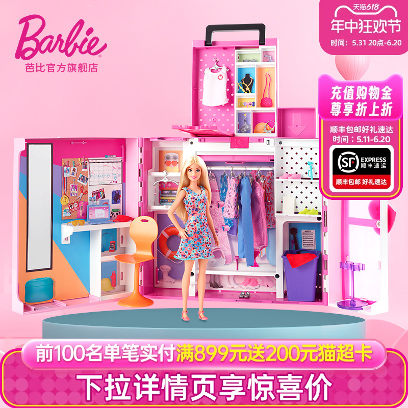 芭比娃娃Barbie双层梦幻衣橱女