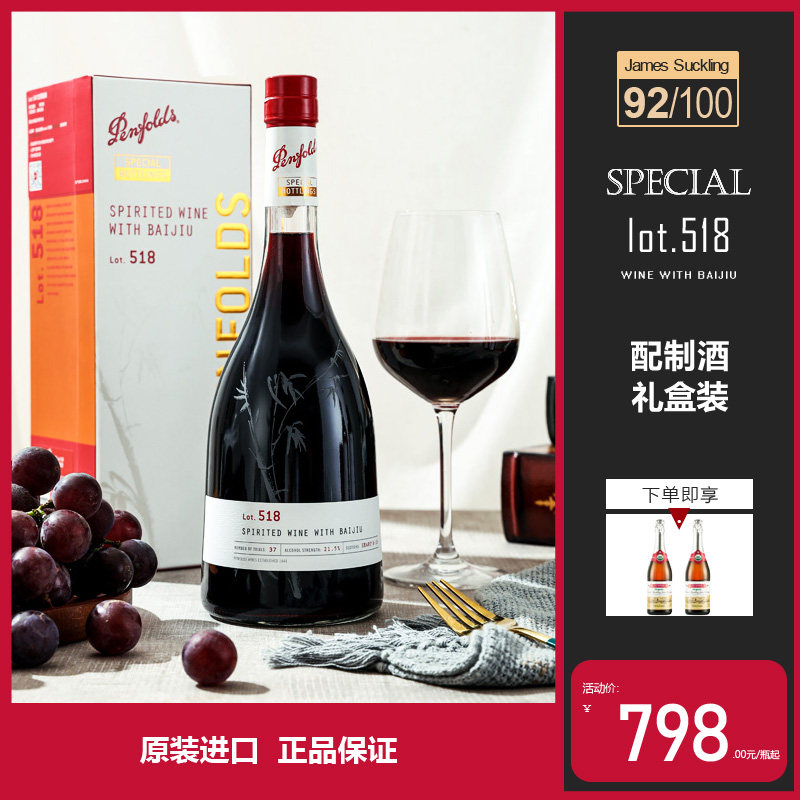 澳洲原瓶进口奔富lot518特瓶lot618白酒加度红葡萄酒配制酒礼盒装