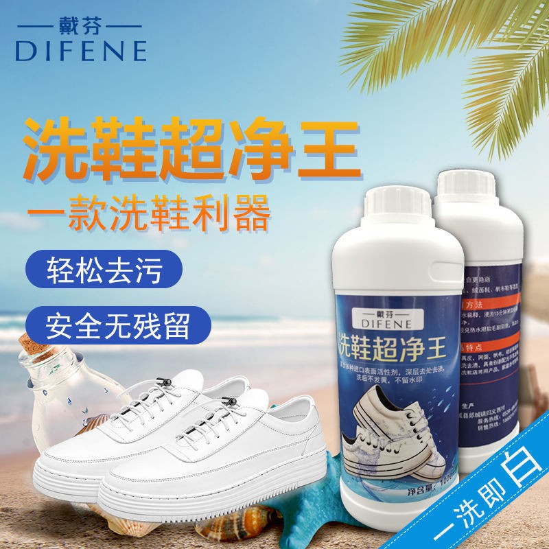 鞋类清洗剂旅游鞋运动鞋清洁剂帆布鞋球鞋洗衣液洗鞋店洗鞋超净王