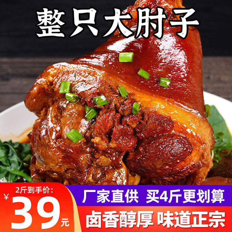 肘子熟食真空整只太康大肘子开袋即食酱香猪蹄猪脚猪肘子肉食熟食