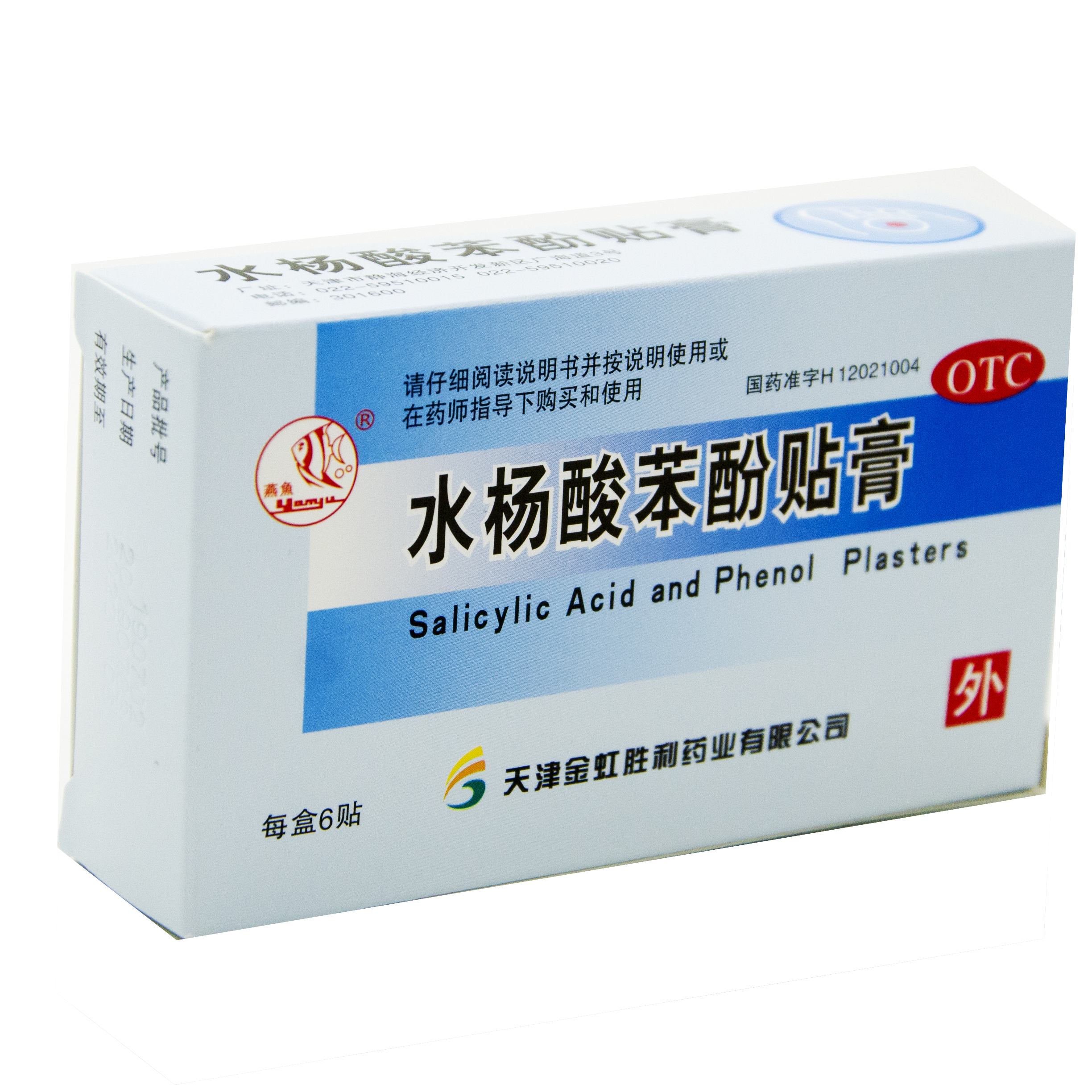 水杨酸苯酚贴膏6贴/盒 用于鸡眼