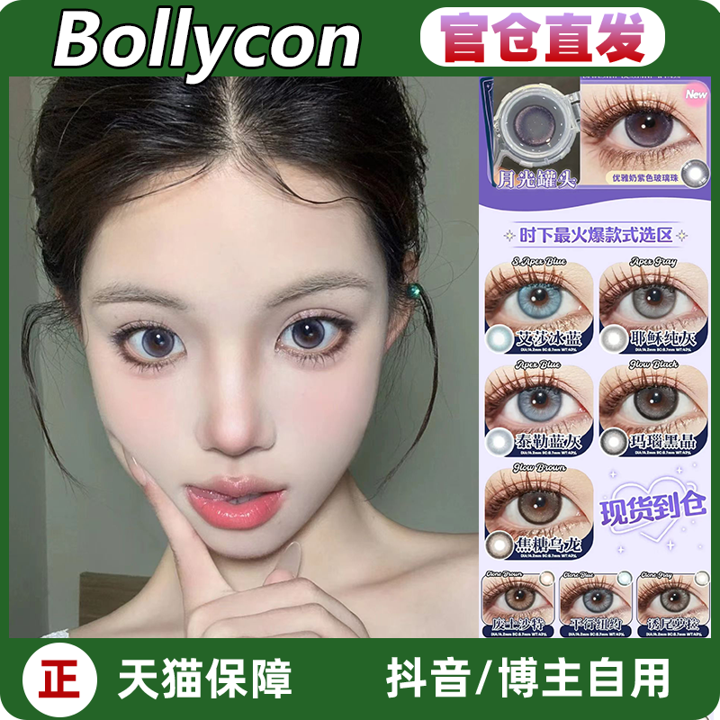 Bollycon美瞳月光罐头泰勒蓝灰达芬奇艾莎冰蓝莱琳青灰LZ正品JNBL