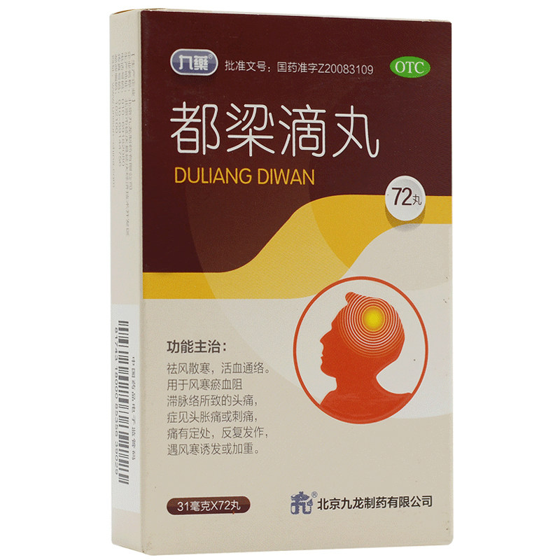 都梁滴丸 31mg*72丸*1瓶/盒 券后25.8元包邮