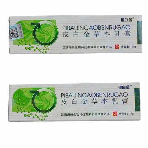 皮白金草本乳膏优惠专场