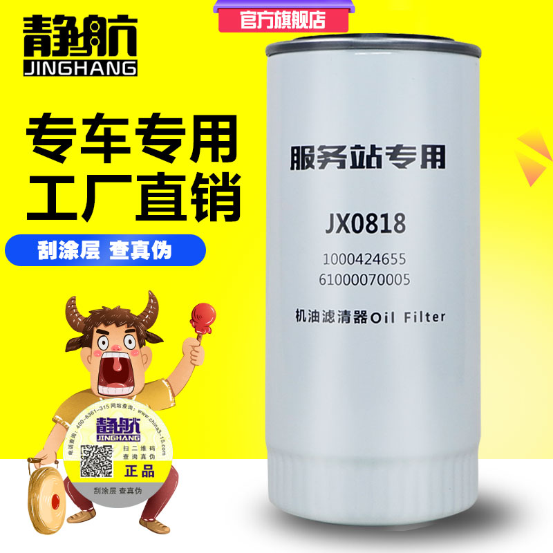 JX0818A Mechanical filter VG61000070005 Applicable to Wei/Jade/Chais Blantyre engine oil Filterin the Car/Articles/Fitting/Refit , Auto Parts and Accessories , Filter , Oil filter category - from Buy2taobao.com to provide professional Taobao agent buy service