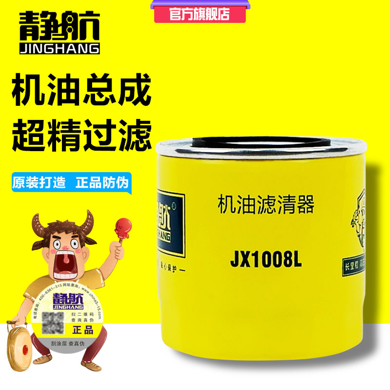 JX1008L 机滤 适配东方红洛拖 收割机 发电机组 机油滤清器滤芯格在类目 汽车/用品/配件/改装, 汽车零配件, 滤芯, 机油滤芯中 - 来自Buy2taobao.com提供专业的淘宝代购服务
