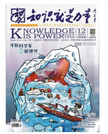 【2021年12月 带视频课】知识就是力量杂志2021年12月第12期总第589期 10-18岁青少年科普读物地理历史文学心理哲学军事航空期刊