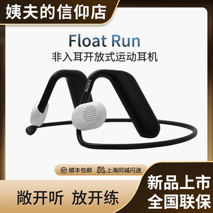 现货Sony/索尼 Float Run 非入耳开放式运动耳机佩戴稳固WI-OE610