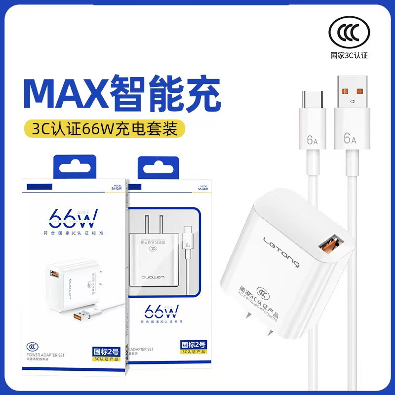 CCC认证可兼容66W超级USB手机快充6A闪充充电器5V3A 9V2A套装厂家