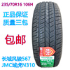好運輪胎P235/70R16 106H SU317a長城風駿567JMC域虎N310皮卡原配 好運輪胎P235/70R16 106H SU317a長城風駿567JMC域虎N310皮卡原配