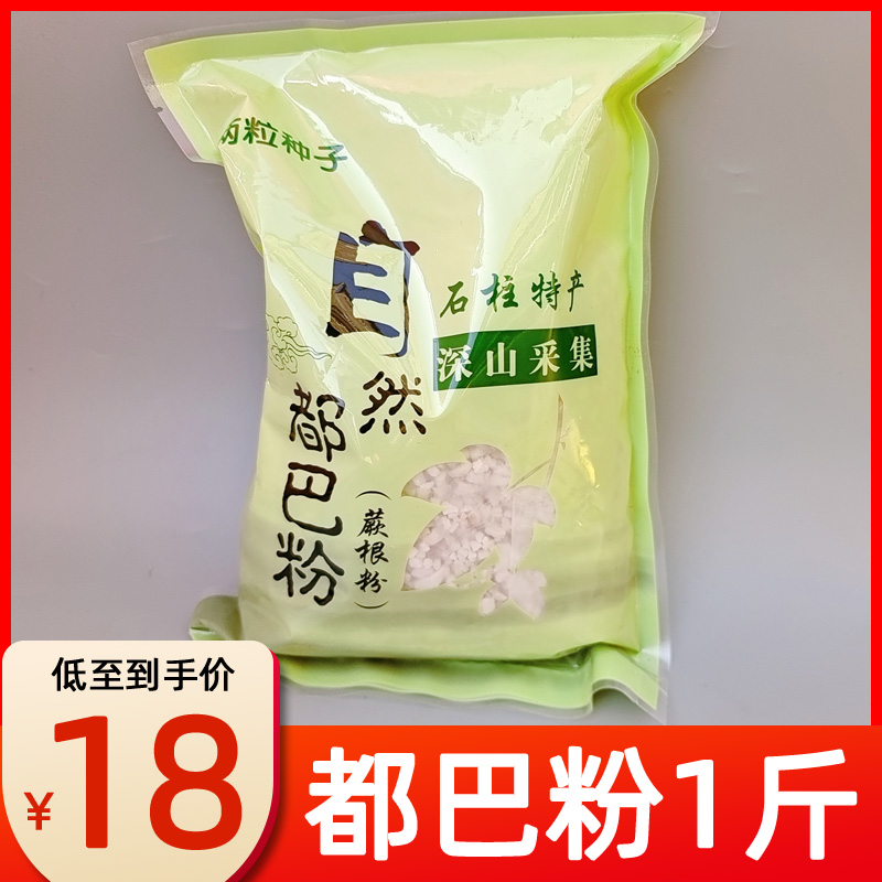 重庆石柱土特产黄水都巴粉野生蕨根粉500g都巴粉淀粉农产品包装