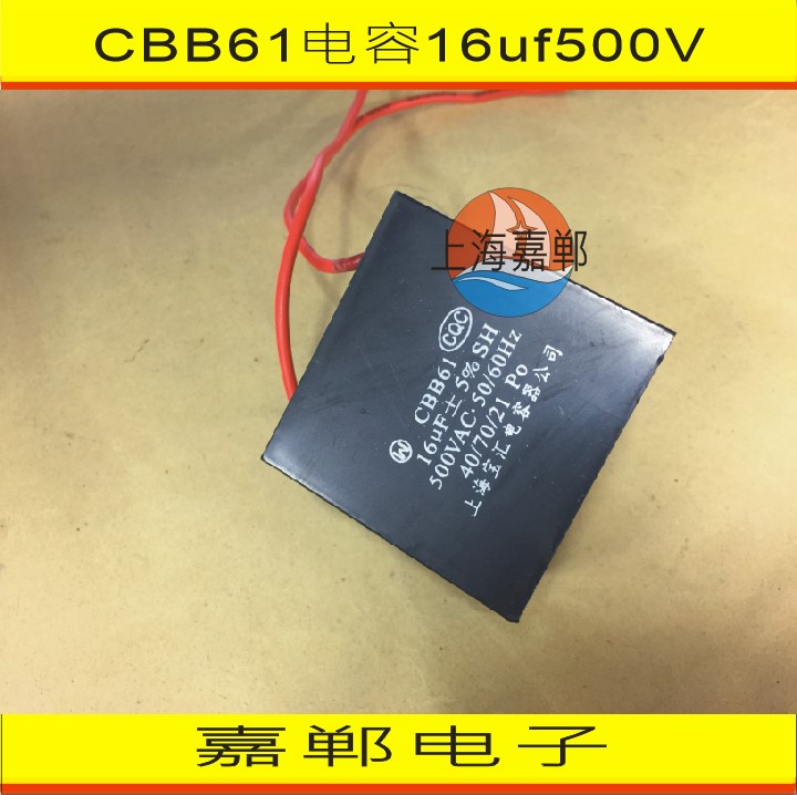 上海宝汇CBB61电容16uf500V吊扇风扇电容电机油烟机16uf450v