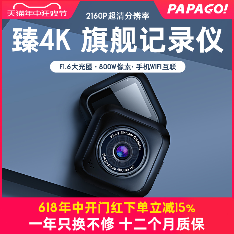 PAPAGO趴趴狗行车记录仪新款G