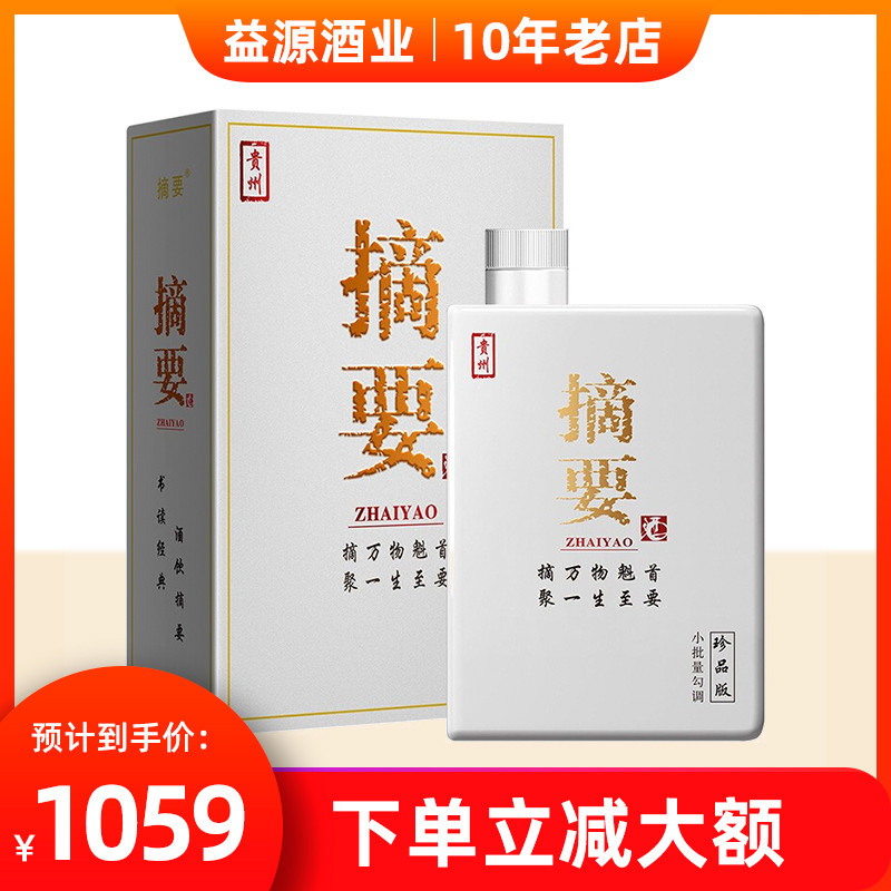 贵州金沙摘要酒珍品版53度酱香型白酒窖藏盒装礼品酒500mL在类目 酒类, 国产白酒中 - 来自Buy2taobao.com提供专业的淘宝代购服务