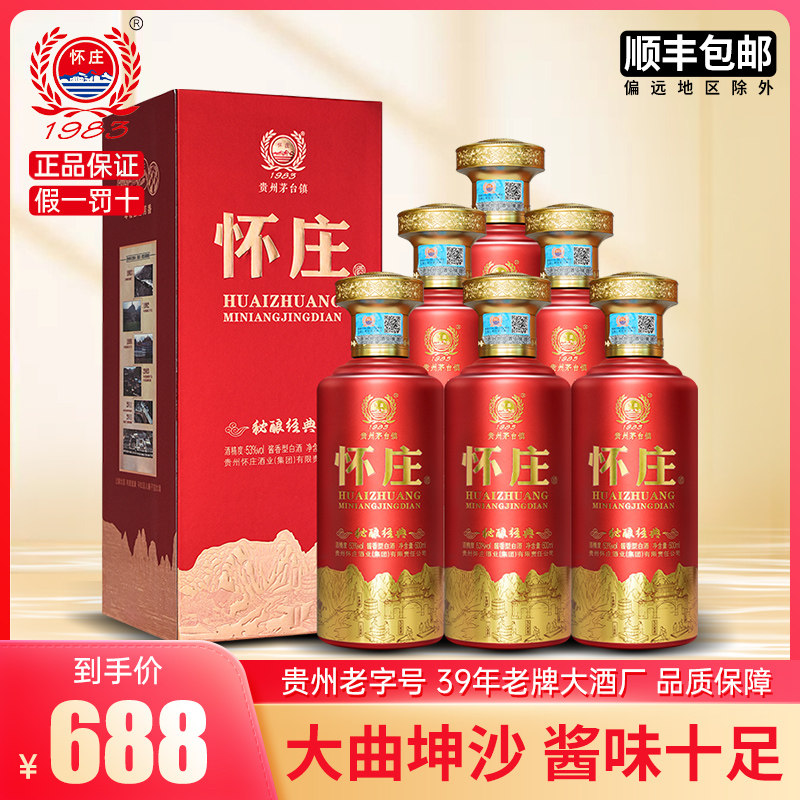 【大曲酱香】贵州怀庄1983经典酱香型白酒53度纯粮食坤沙老酒礼盒