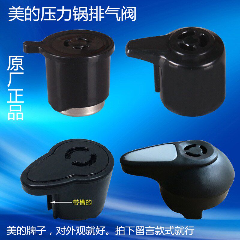 美的电压力锅配件原装_美的/midea电压力锅配件安全阀排气阀泄压阀