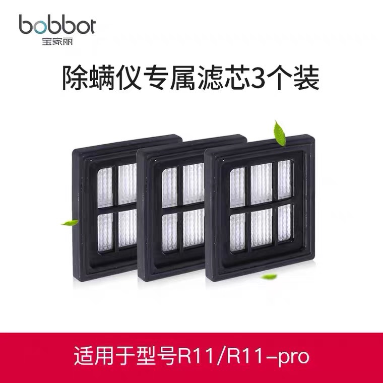 宝家丽R11/R11Pro专用滤芯滤网HEPA滤网过滤器原装正品 3个装