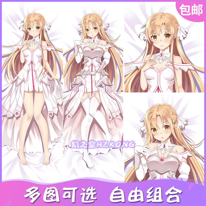 刀剑神域动漫周边亚丝娜等身抱枕全身二次元宅男双面长款定制长