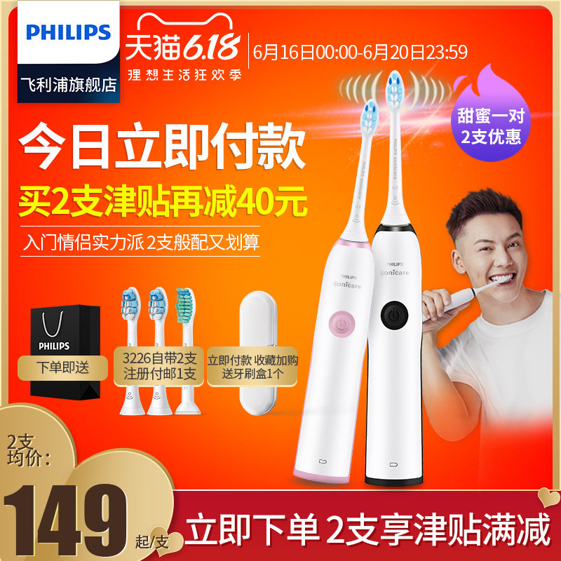 飞利浦电动牙刷声波成人hx3226hx3216学生情侣套装充电式旗舰店
