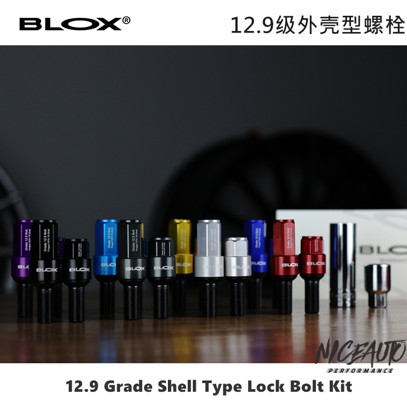 深圳NICEAUTO正品BLOX 12.9级外壳型锻造防盗螺栓反串适合欧系车