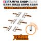 田宫TAMIYA四驱车配件 2.0中空轴CNC改造中置马达过度齿轴 15206